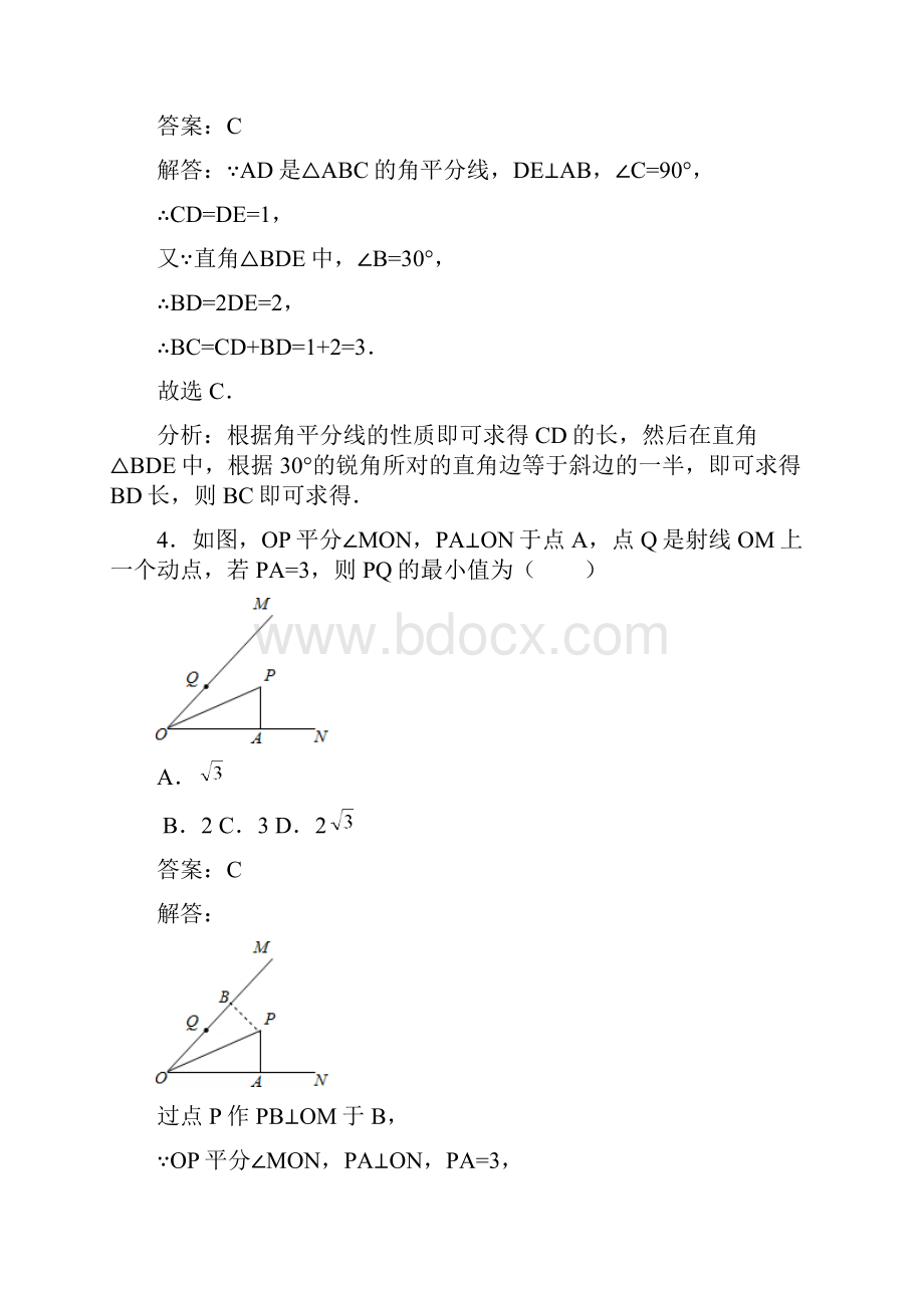 秋季新版华东师大版八年级数学上学期1353角平分线同步练习.docx_第3页