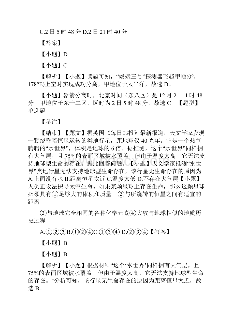 学年北京市临川学校高二下学期期末考试地理.docx_第2页