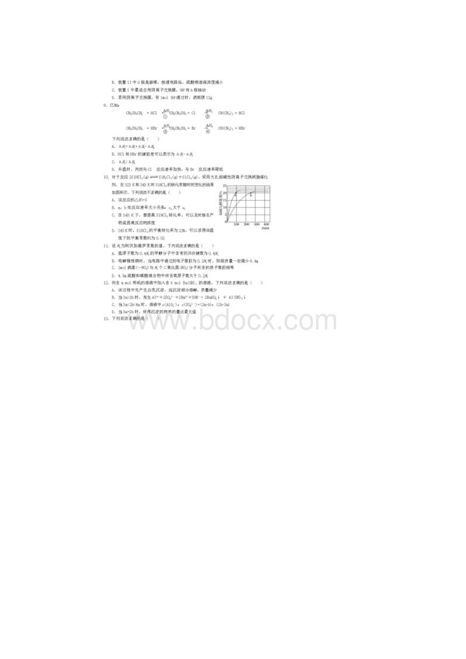 浙江省稽阳联谊学校届高三化学联考试题含答案.docx_第3页