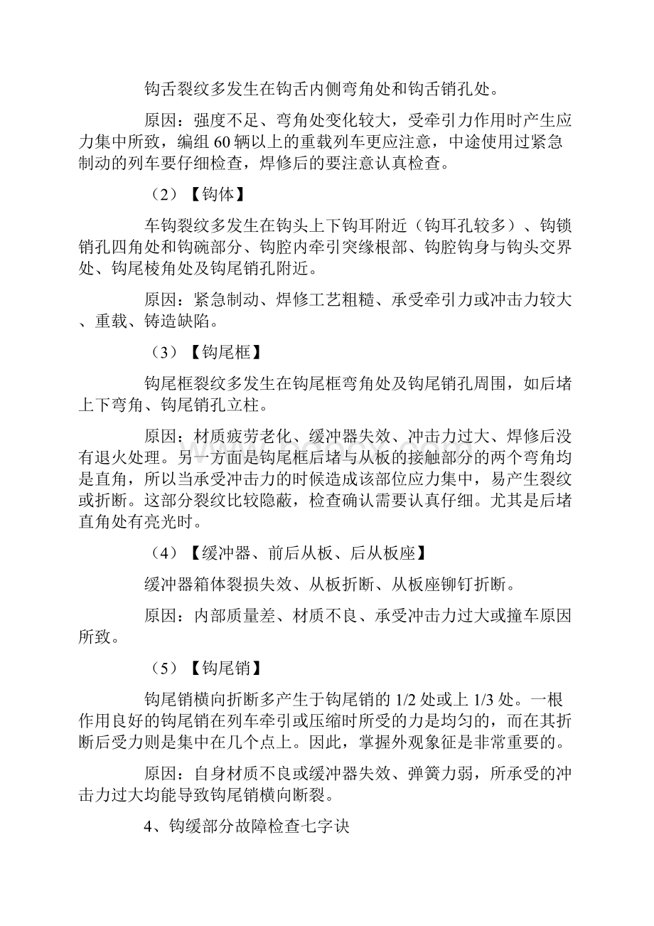 货车发现重点故障检查方法.docx_第2页