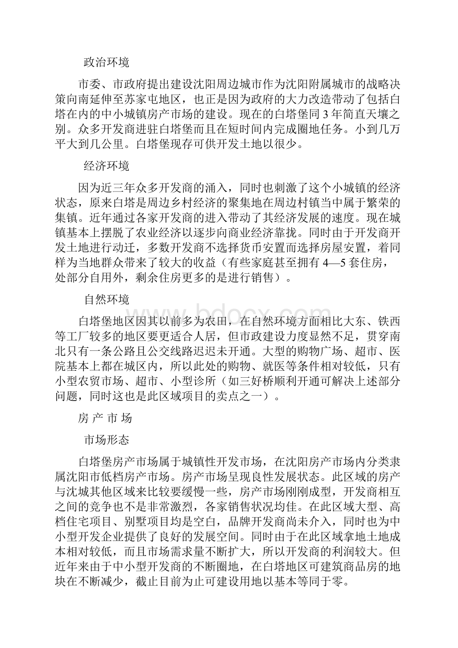 沈阳浑南白塔项目前期策划方案.docx_第2页