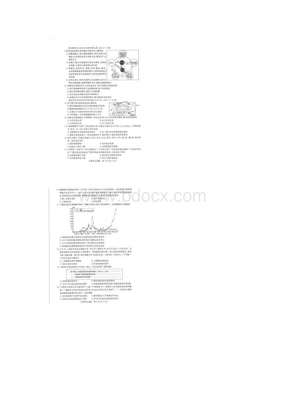 山东省德州市高三一模考试文科综合政治历史地理试题含答案.docx_第2页