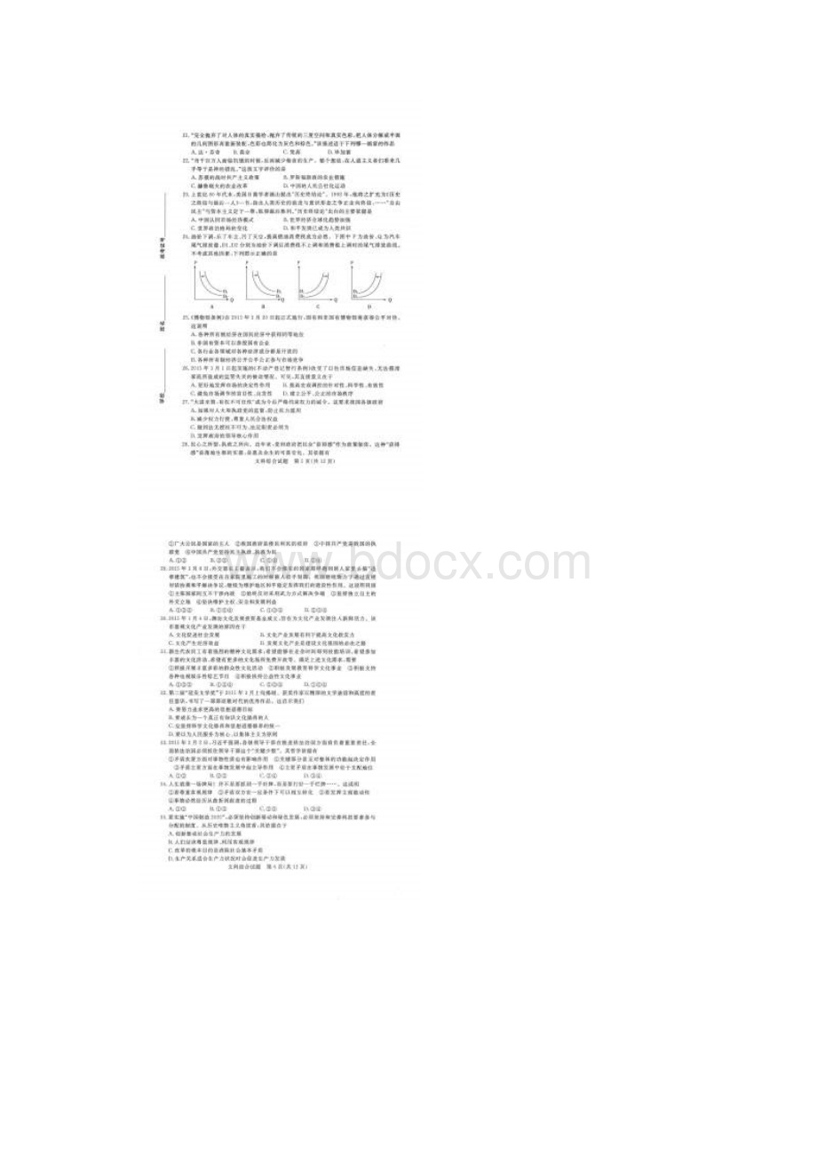 山东省德州市高三一模考试文科综合政治历史地理试题含答案.docx_第3页