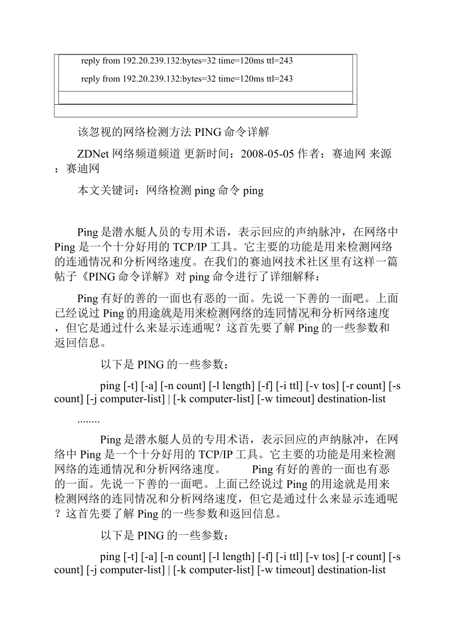 ping命令详解.docx_第3页