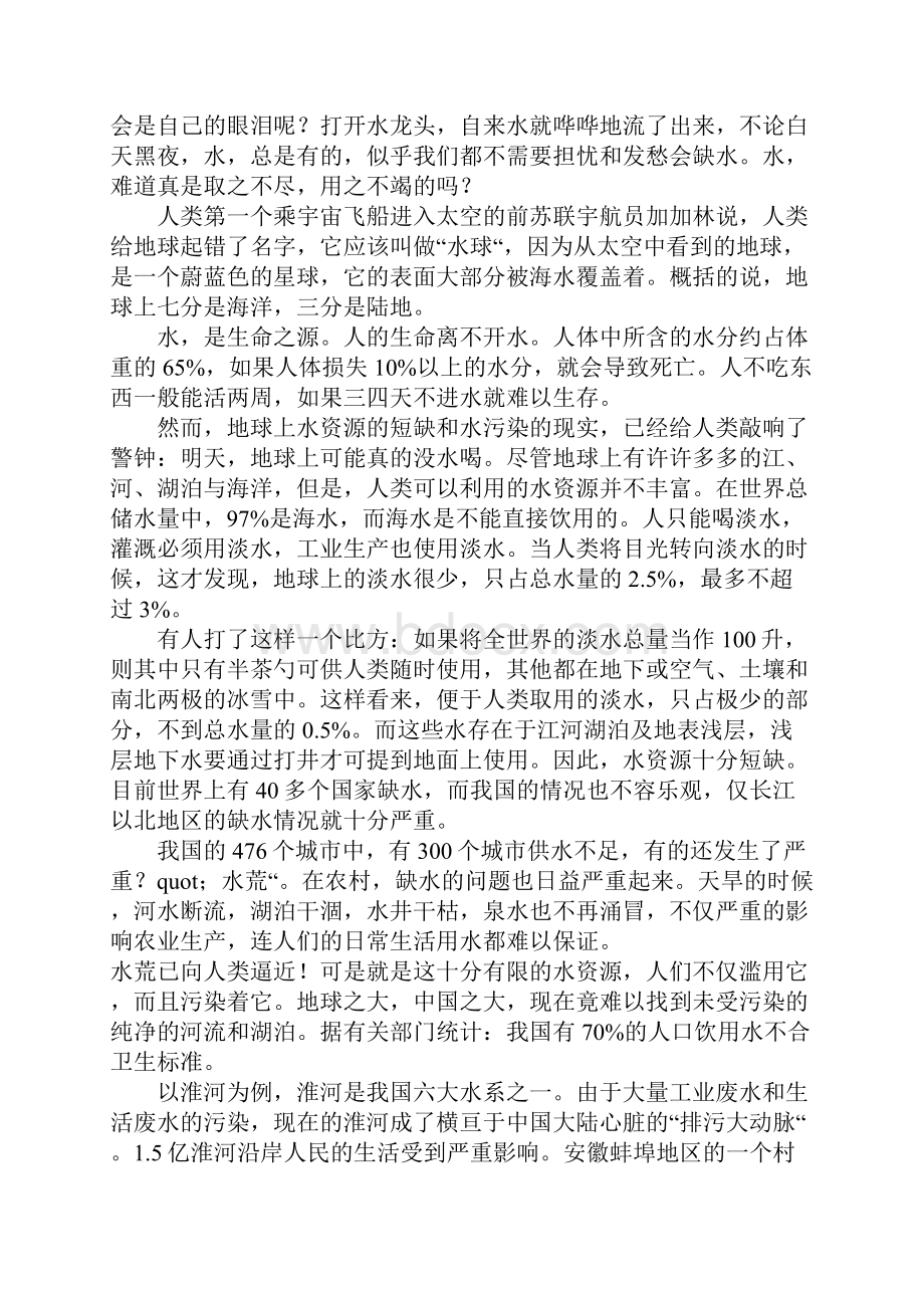 人类喝的最后一滴水将是自己的眼泪高三作文.docx_第3页