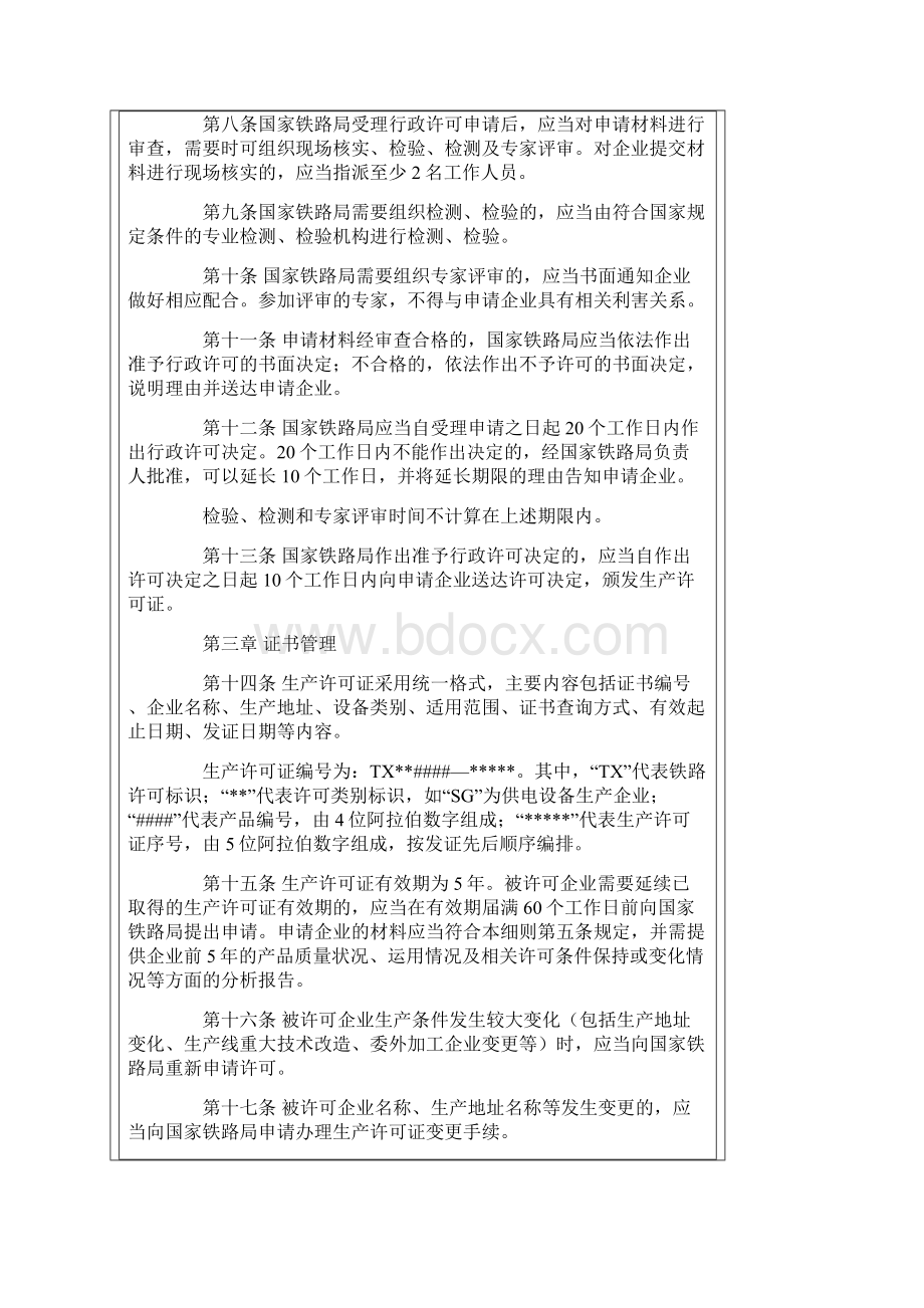 铁路牵引供电设备生产企业审批实施细则.docx_第3页