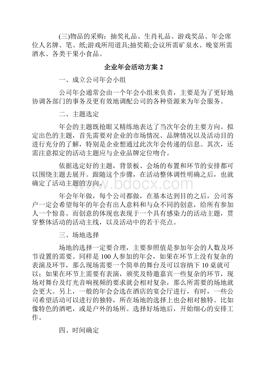 企业年会活动方案.docx_第3页