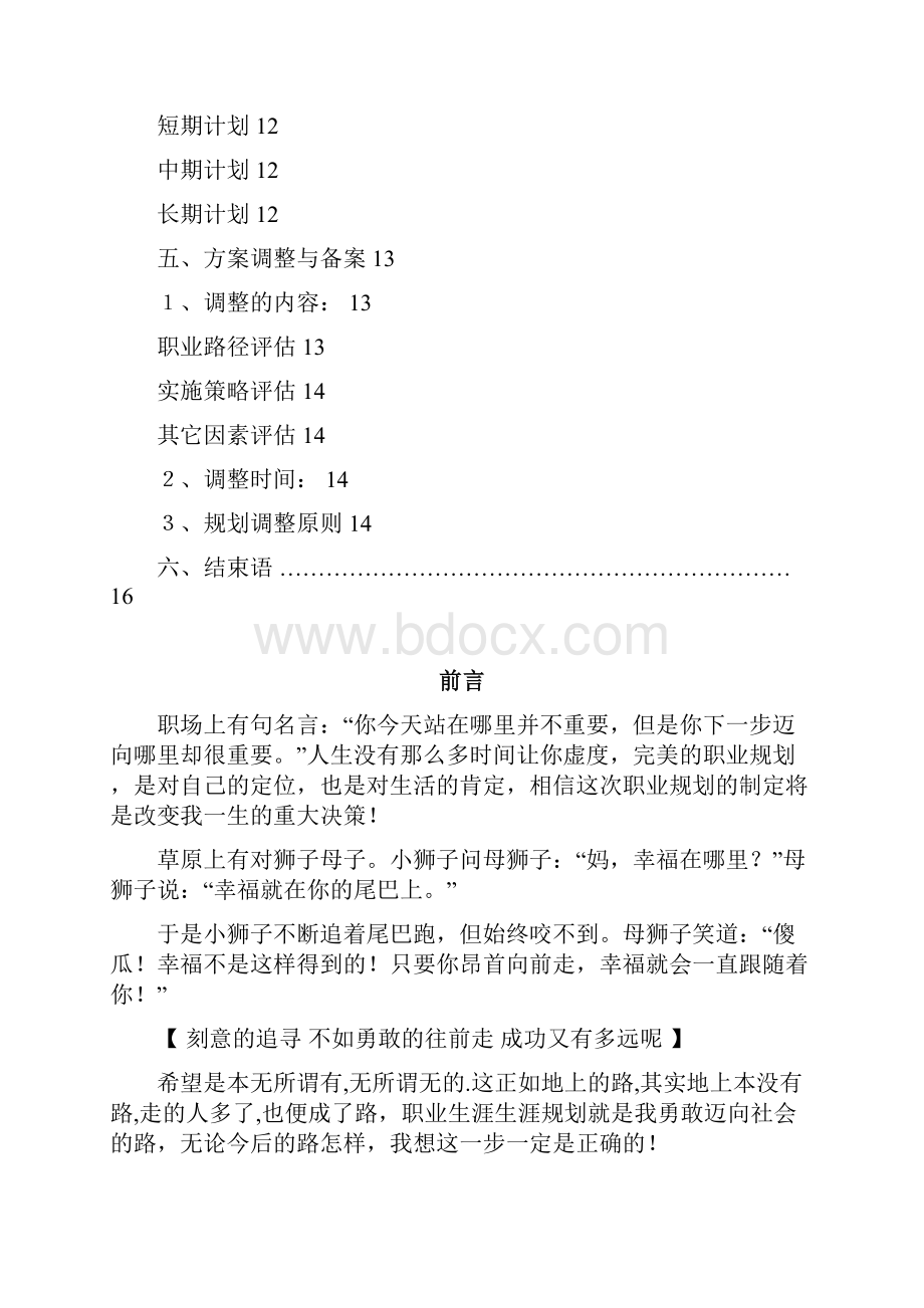 电子商务职业生涯规划书.docx_第2页