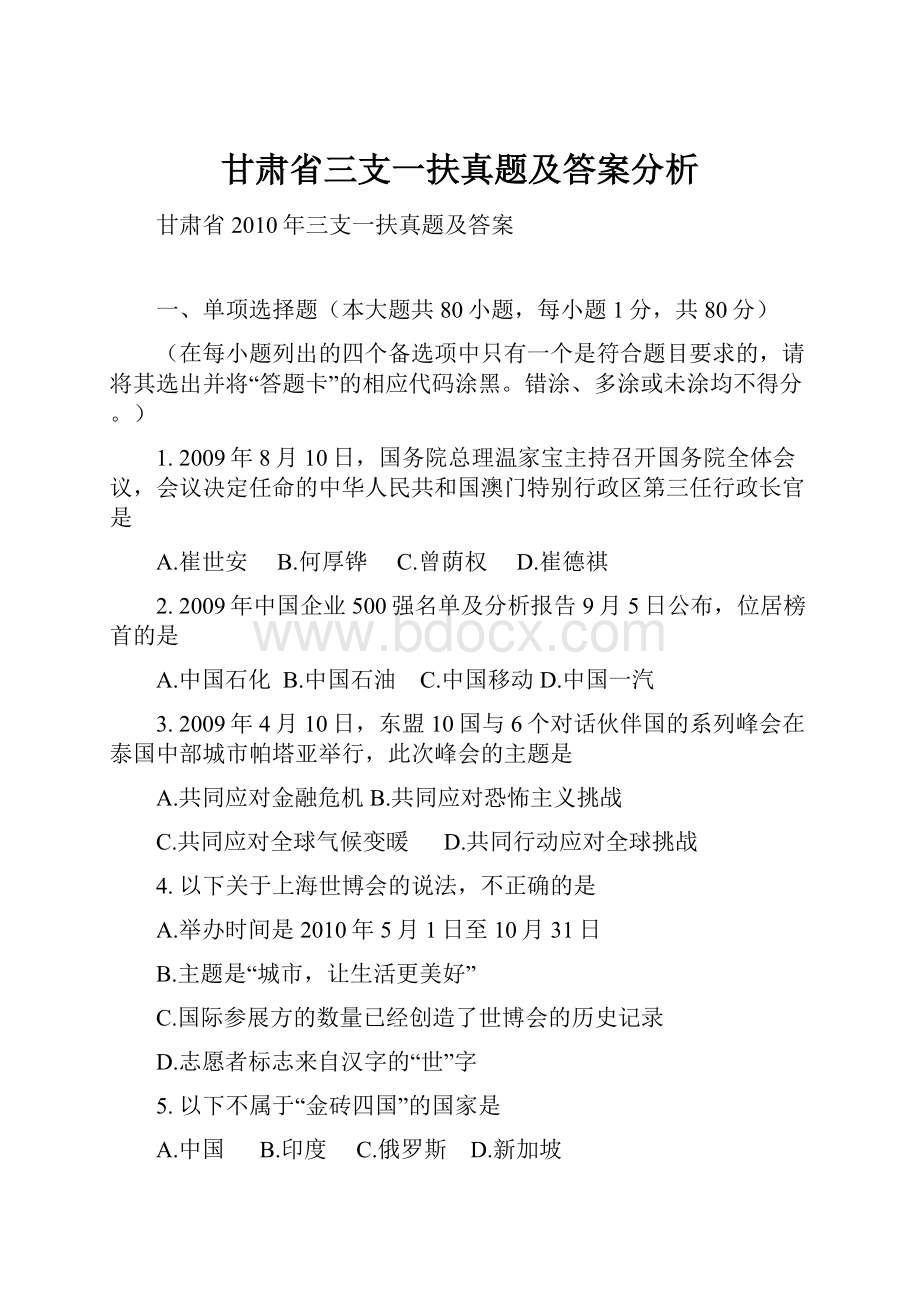 甘肃省三支一扶真题及答案分析.docx