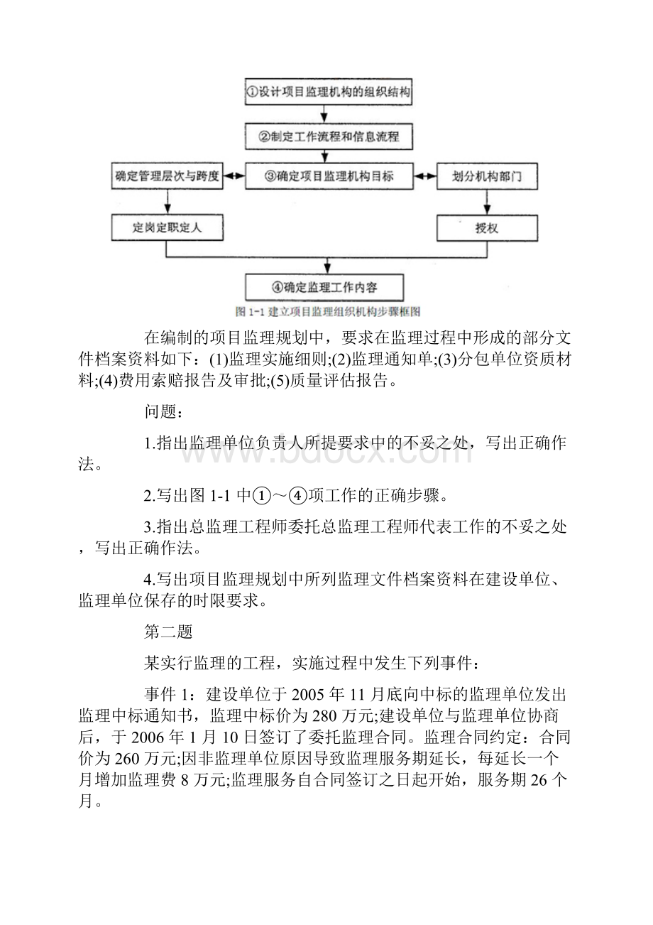 09案例分析.docx_第2页