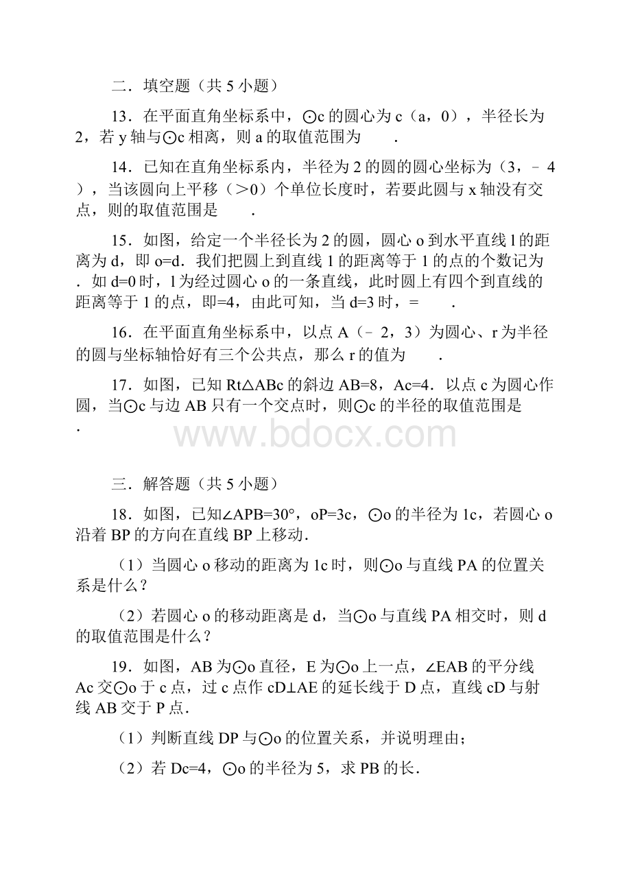 人教版九年级数学上2422直线和圆的位置关系同步练习.docx_第3页