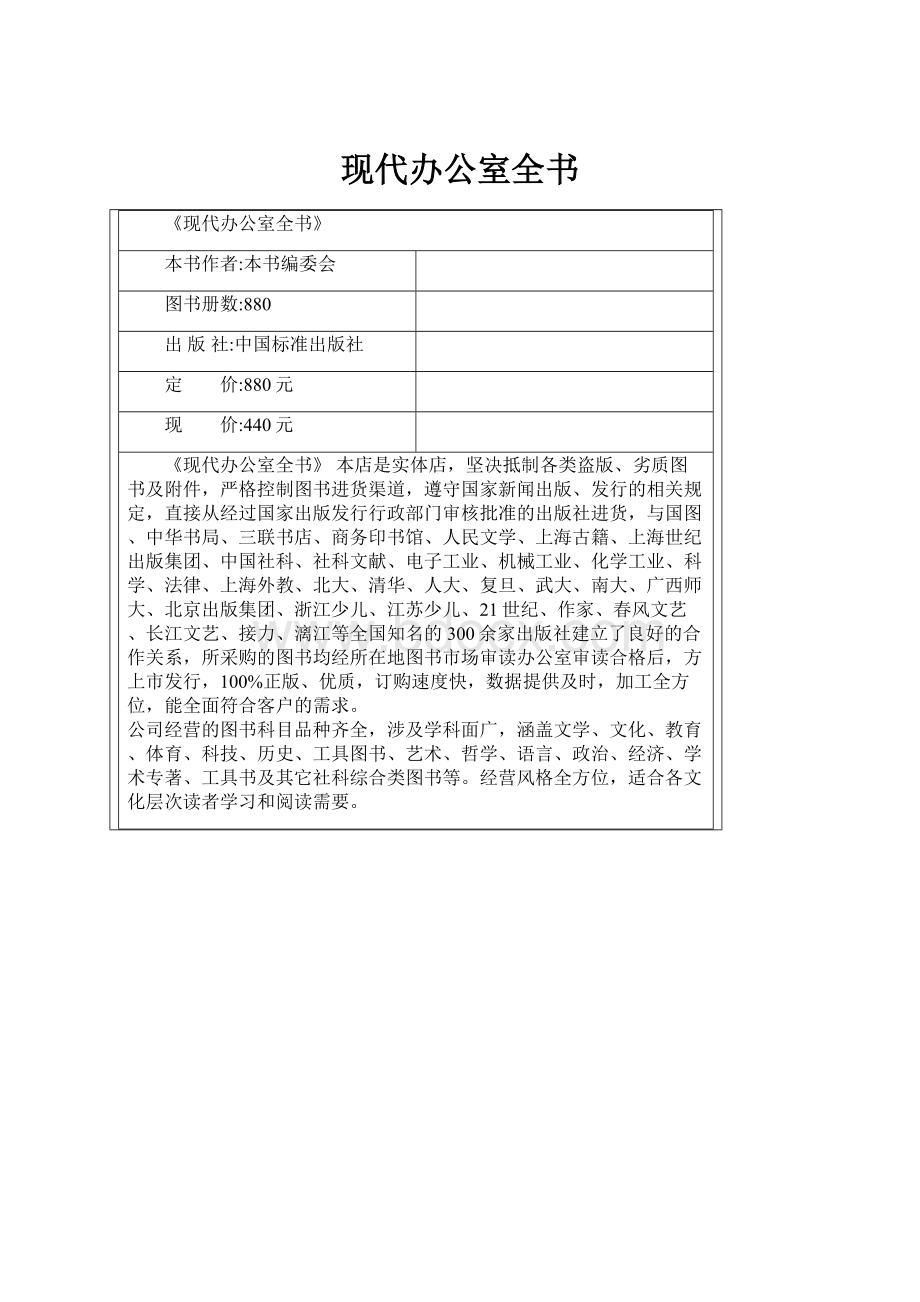 现代办公室全书.docx_第1页