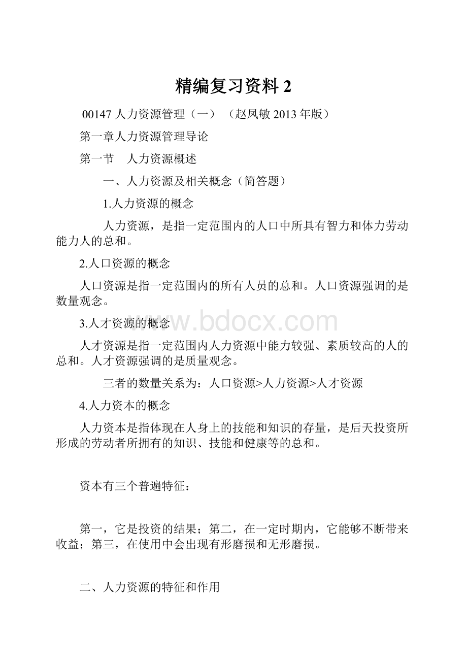 精编复习资料2.docx