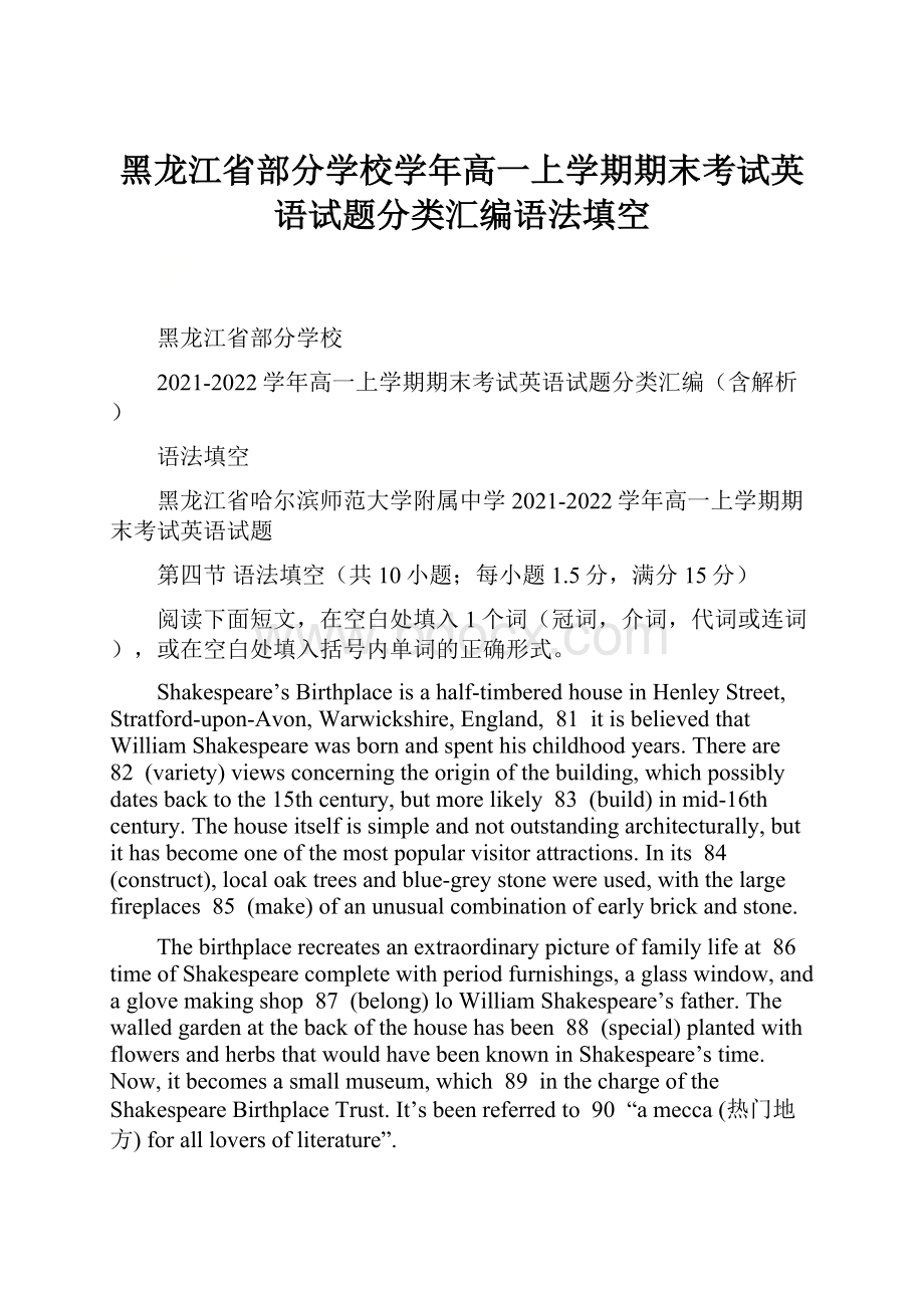 黑龙江省部分学校学年高一上学期期末考试英语试题分类汇编语法填空.docx