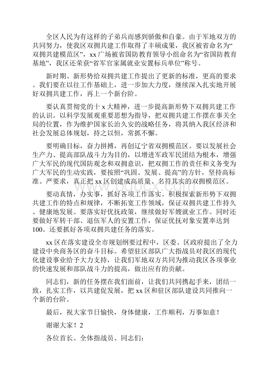 八一建军节慰问活动讲话稿.docx_第2页