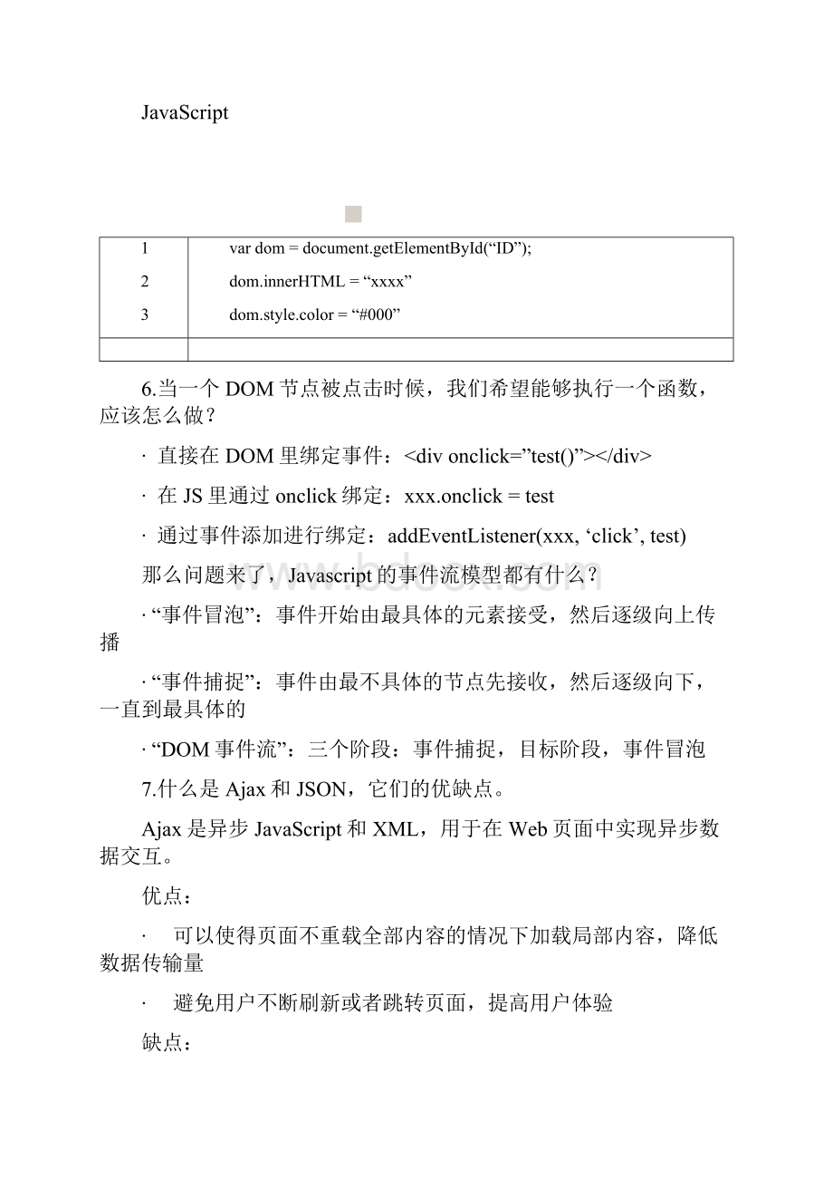 JavaScript面试问题.docx_第3页