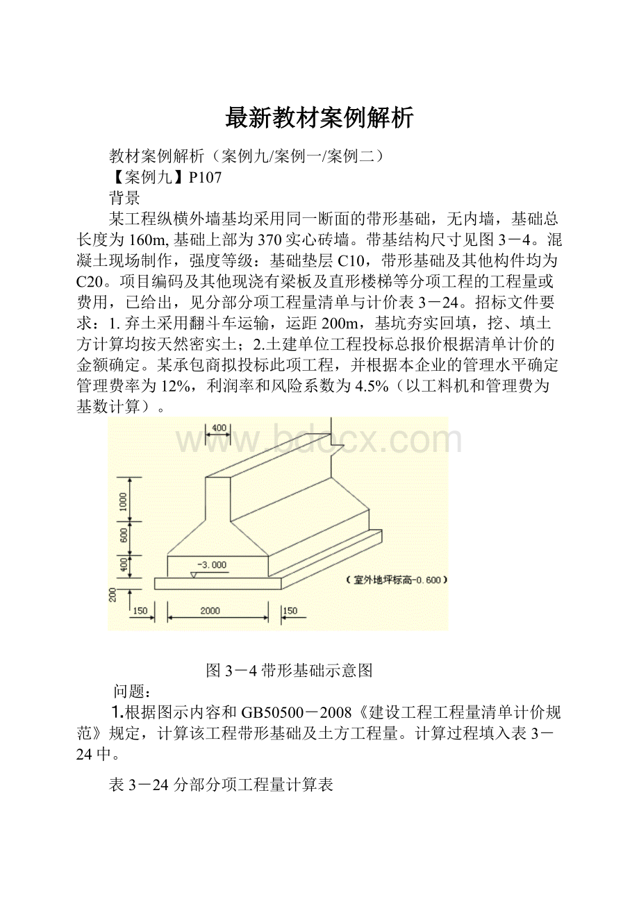 最新教材案例解析.docx_第1页