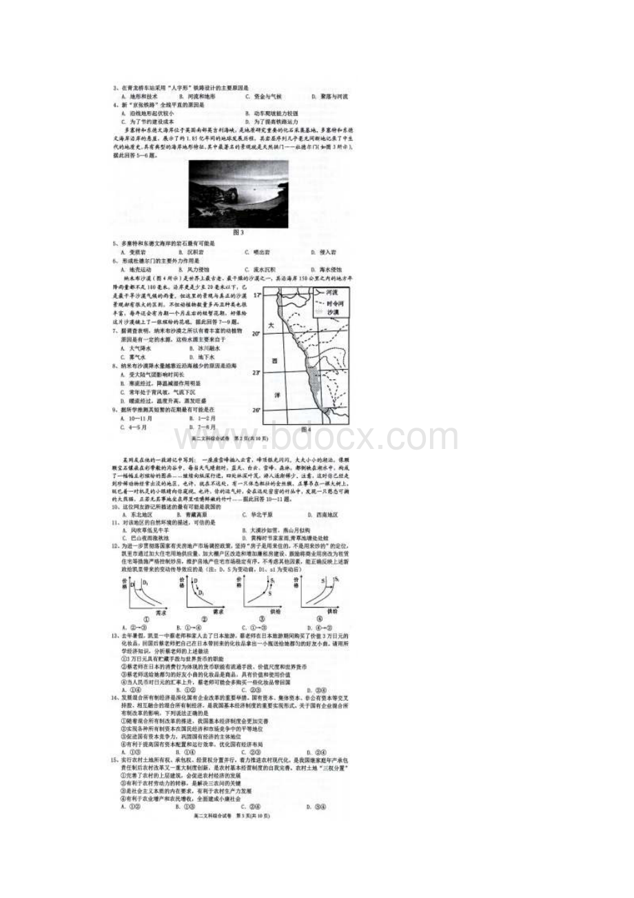 学年贵州省凯里市第一中学高二下学期期末考试文科综合试题.docx_第2页