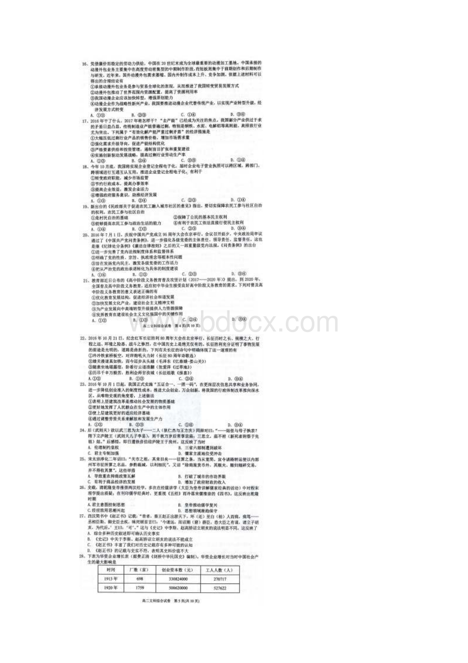 学年贵州省凯里市第一中学高二下学期期末考试文科综合试题.docx_第3页