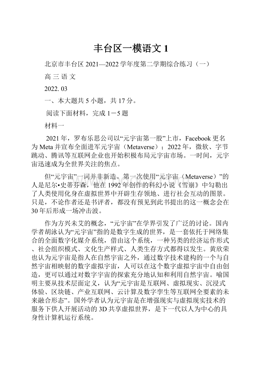 丰台区一模语文1.docx