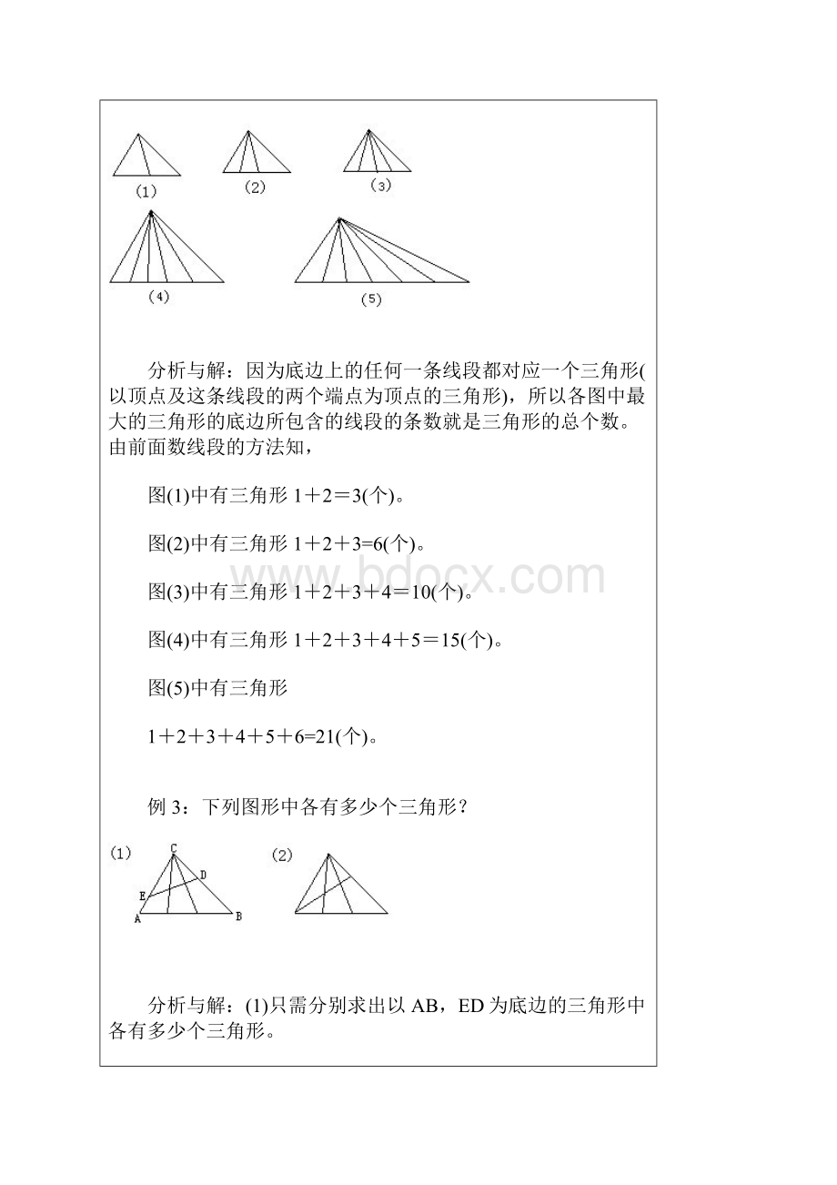 数出某种图形的个数是一类有趣的图形问题.docx_第2页