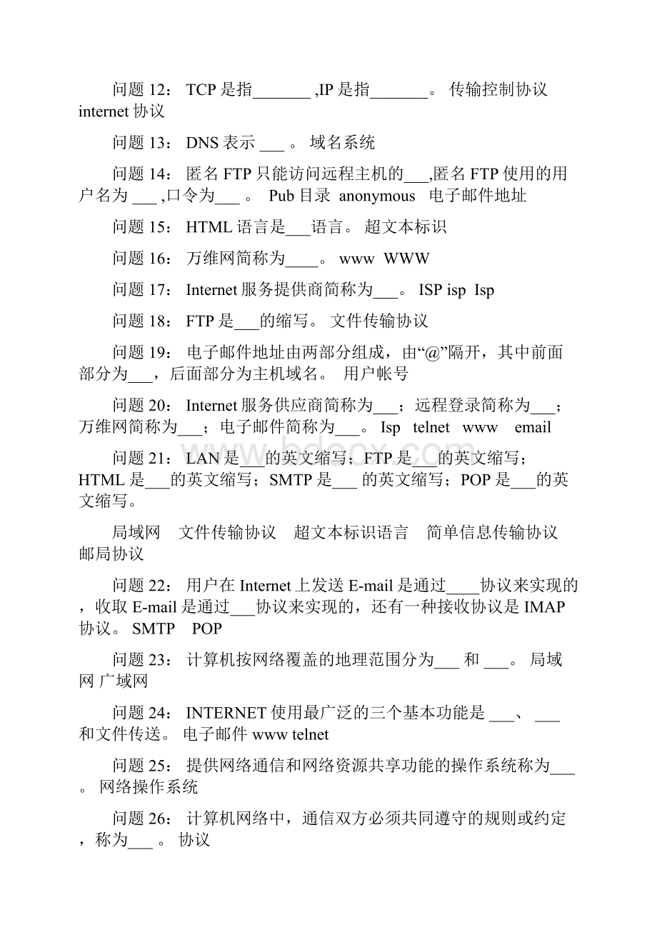 第八九章网络基础练习题.docx_第2页