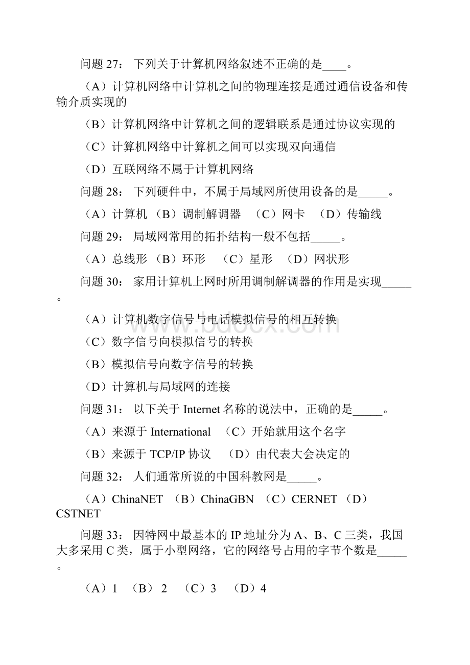 第八九章网络基础练习题.docx_第3页