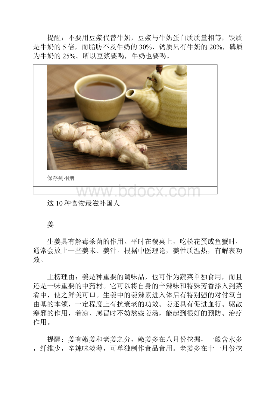 这10种食物最滋补国人.docx_第2页