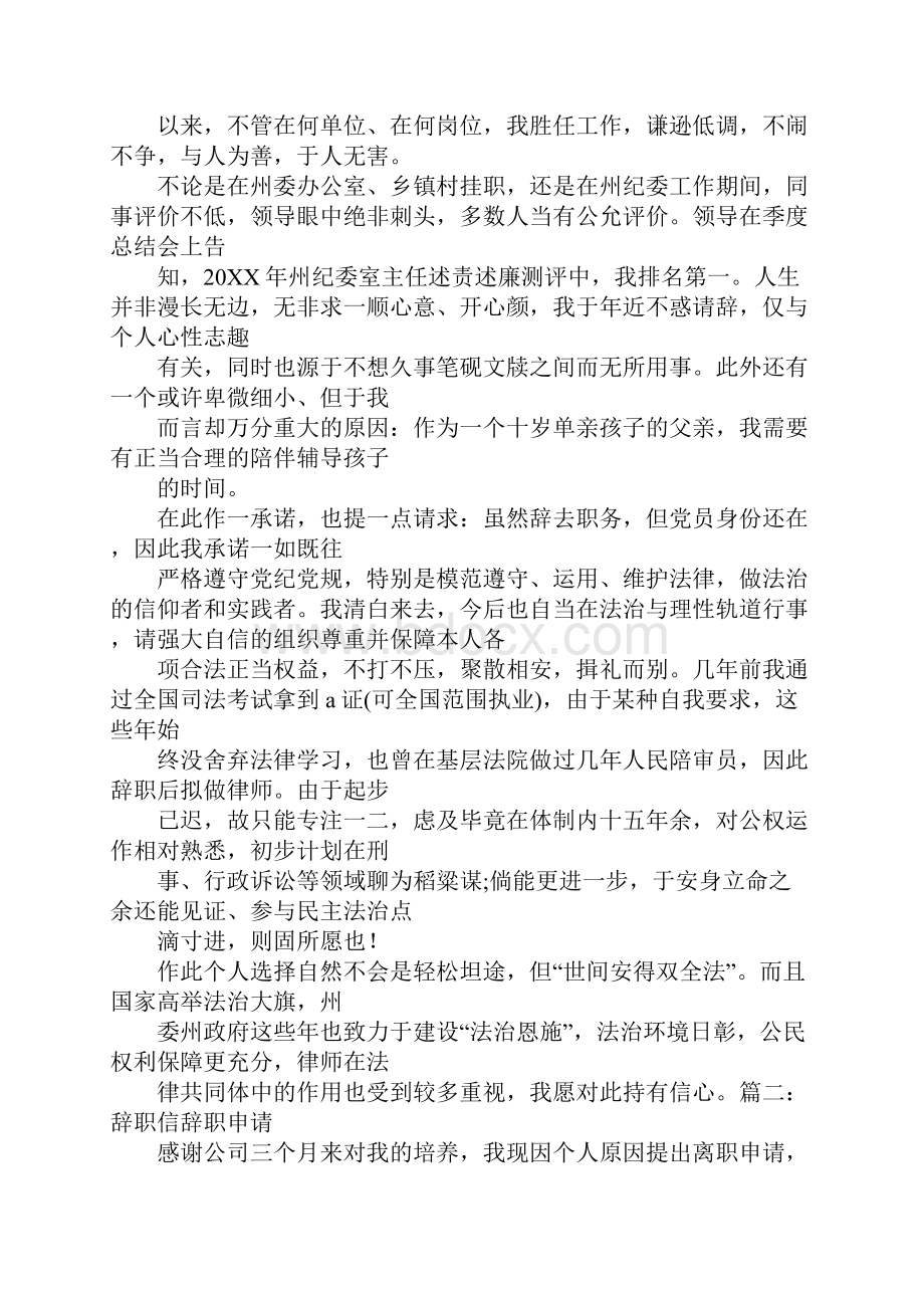 辞职报告照片有法律效力.docx_第2页