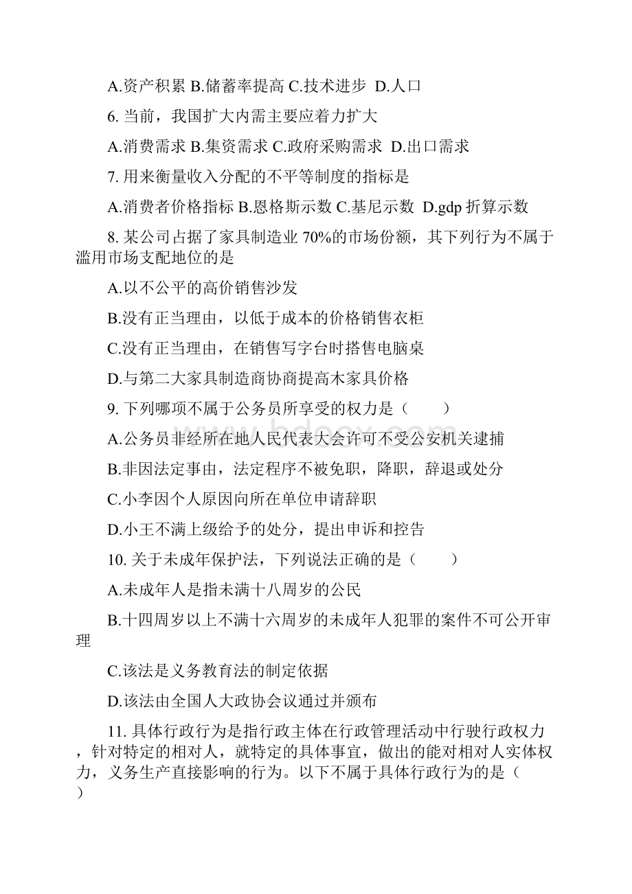 安徽省考行测真题.docx_第2页