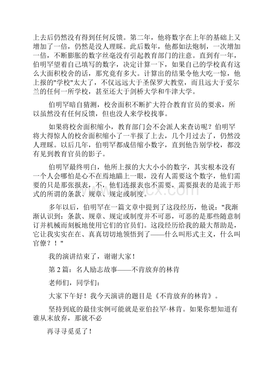 古代名人励志故事演讲素材docx.docx_第2页