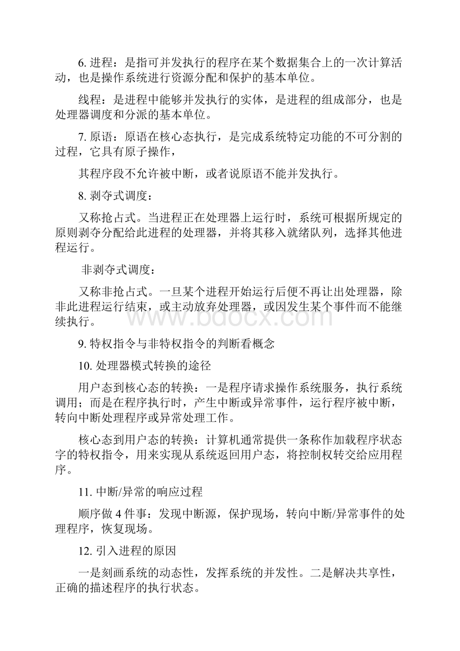 操作系统复习要点.docx_第3页