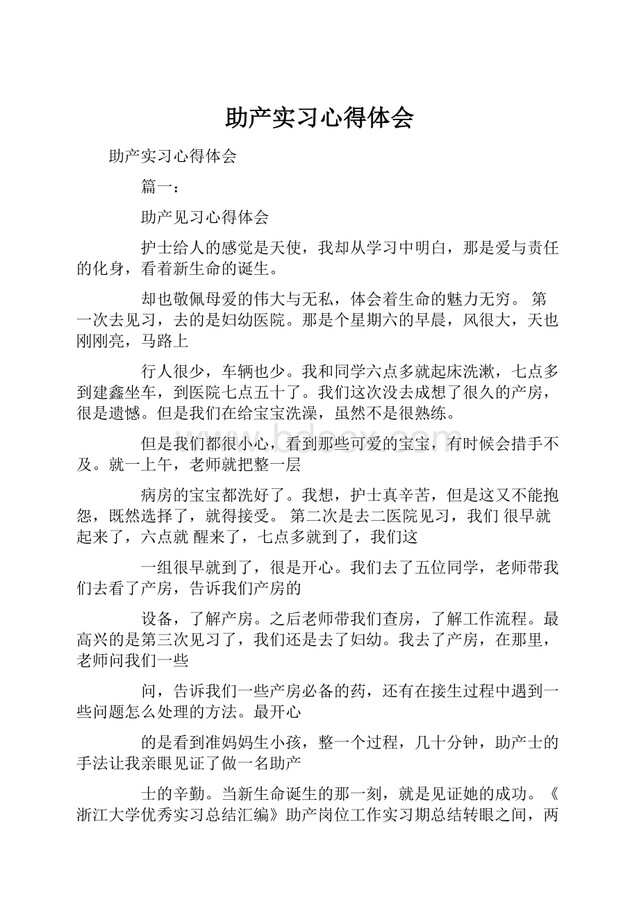 助产实习心得体会.docx_第1页