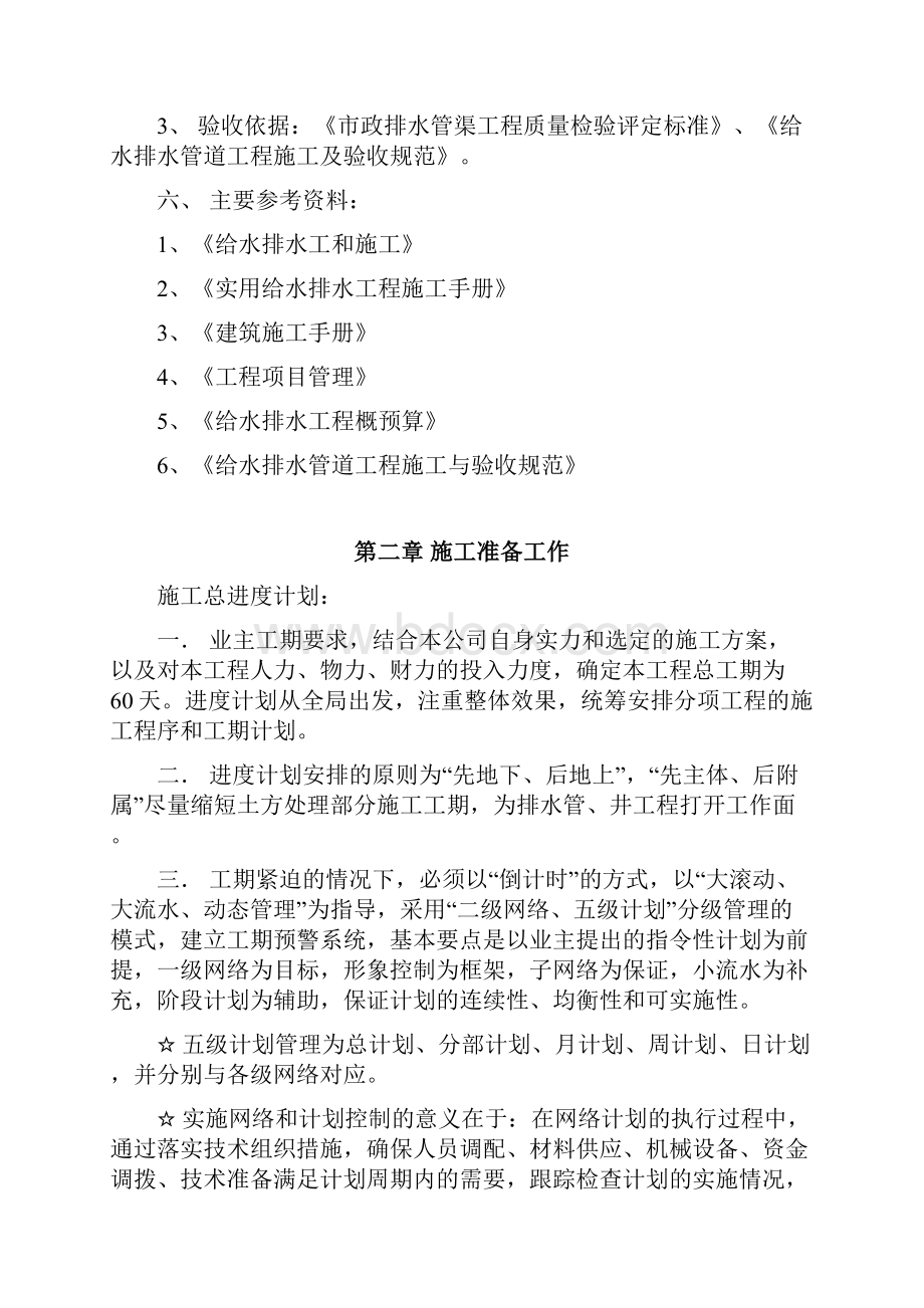 市政园林基础设施配套工程施工设计方案.docx_第2页