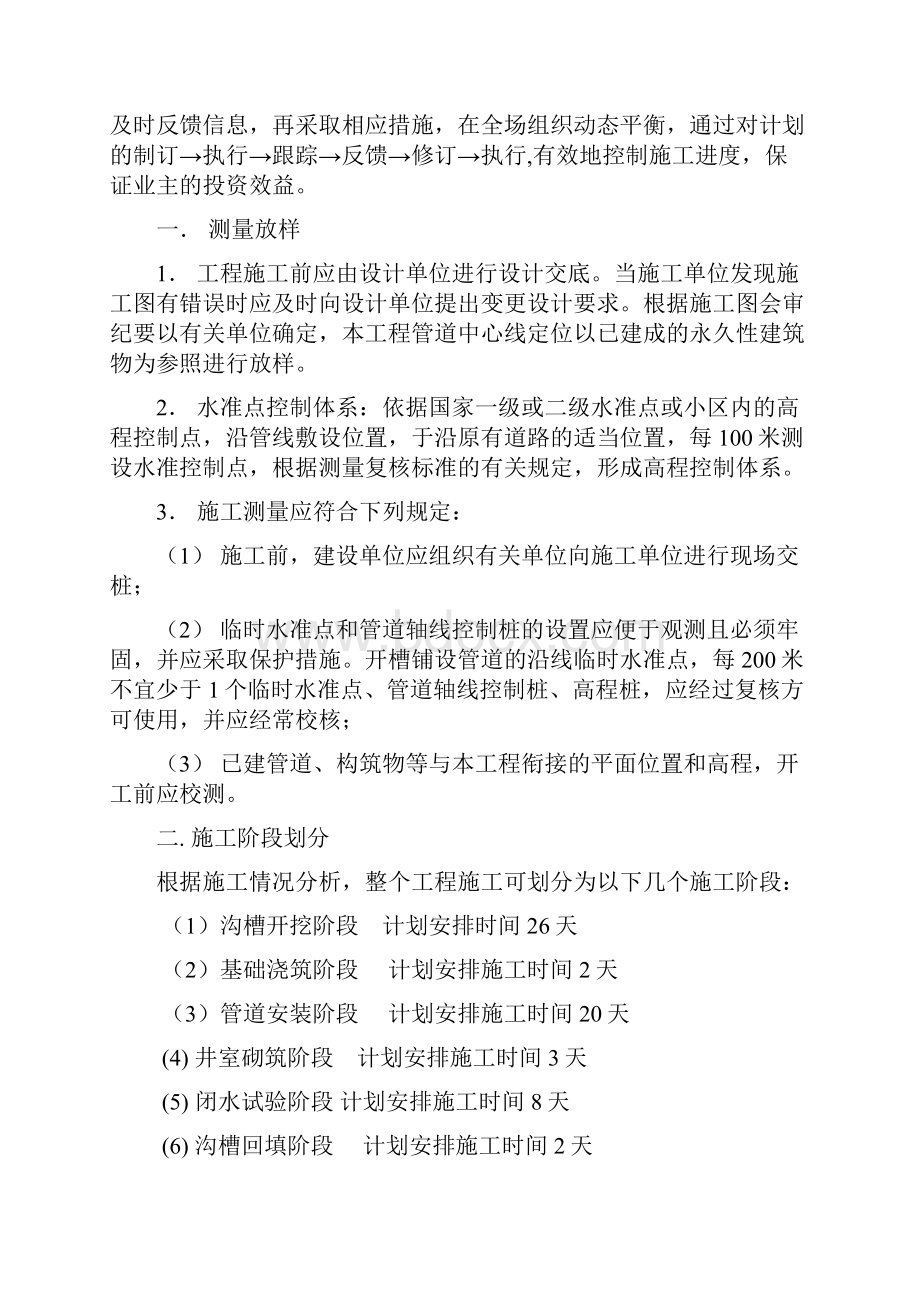 市政园林基础设施配套工程施工设计方案.docx_第3页