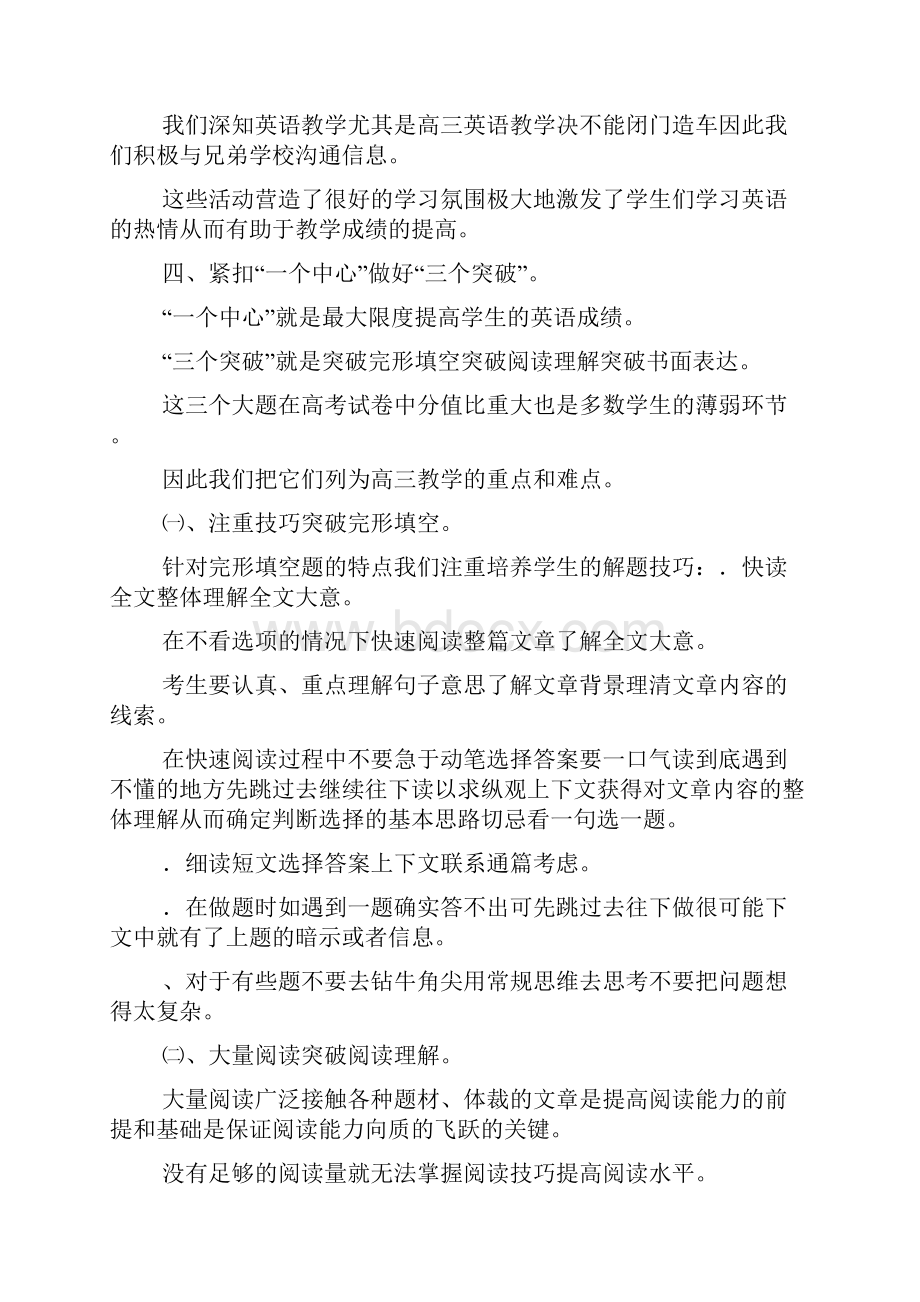 高三英语教学总结及反思可编辑.docx_第2页