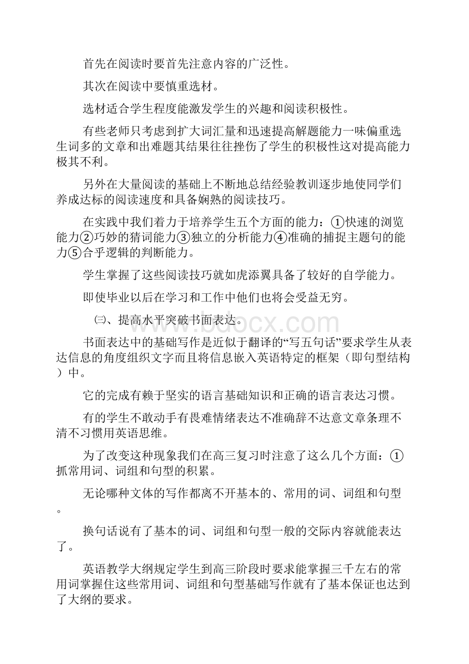 高三英语教学总结及反思可编辑.docx_第3页