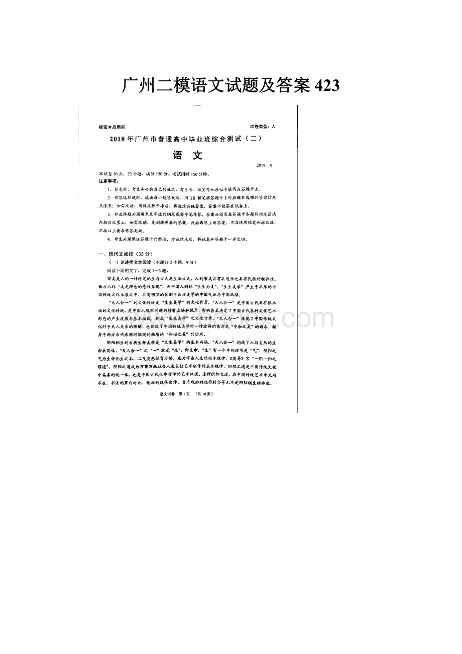 广州二模语文试题及答案423.docx