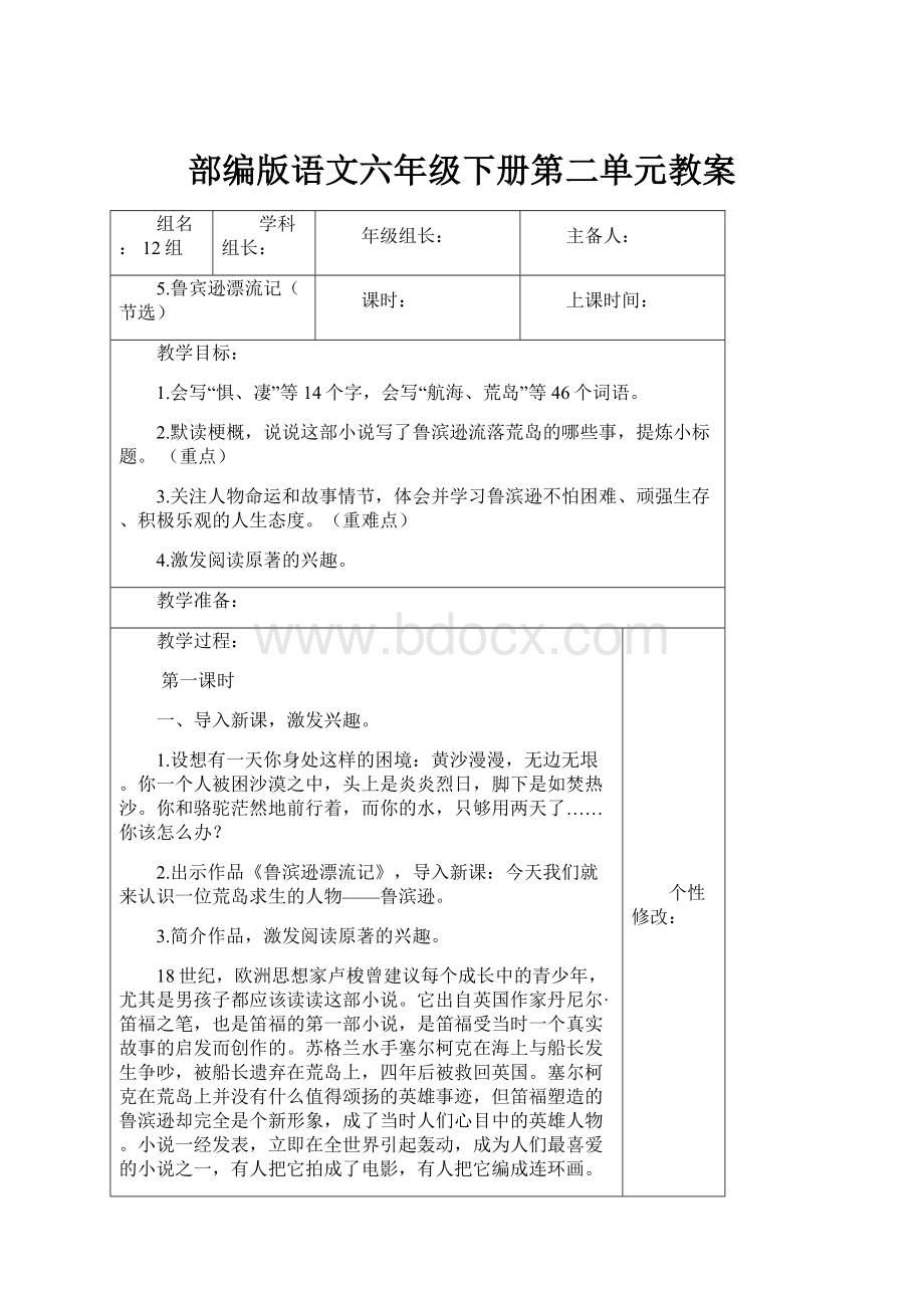 部编版语文六年级下册第二单元教案.docx_第1页