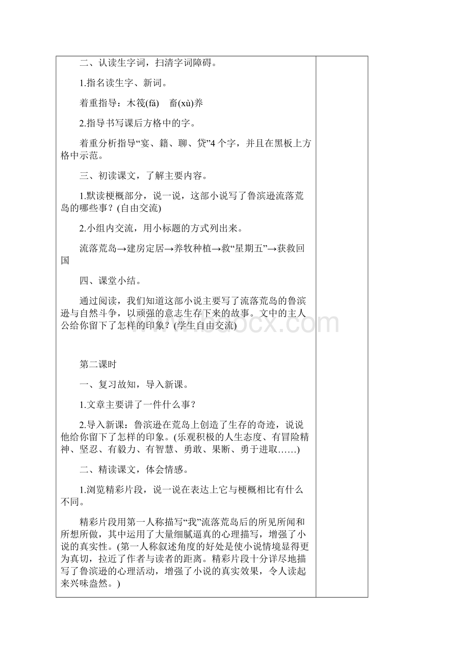 部编版语文六年级下册第二单元教案.docx_第2页