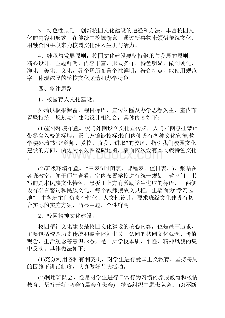 校园文化建设实施方案.docx_第2页