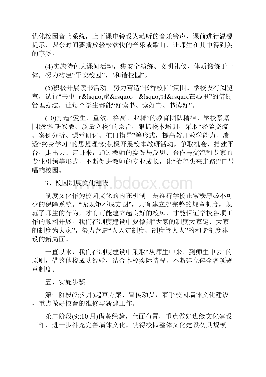 校园文化建设实施方案.docx_第3页