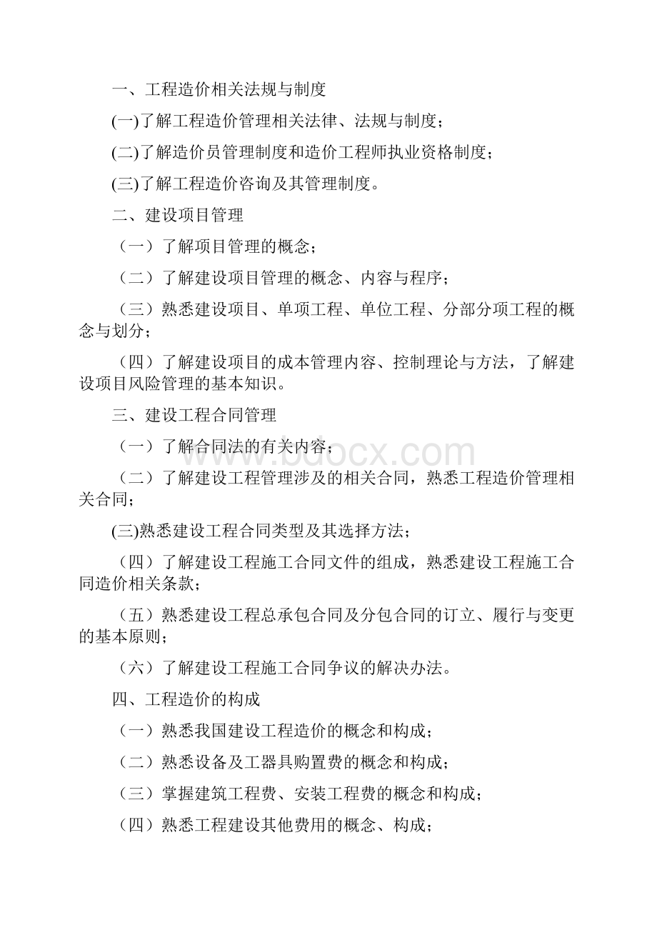 工程造价学习资料 1共23页word资料.docx_第2页