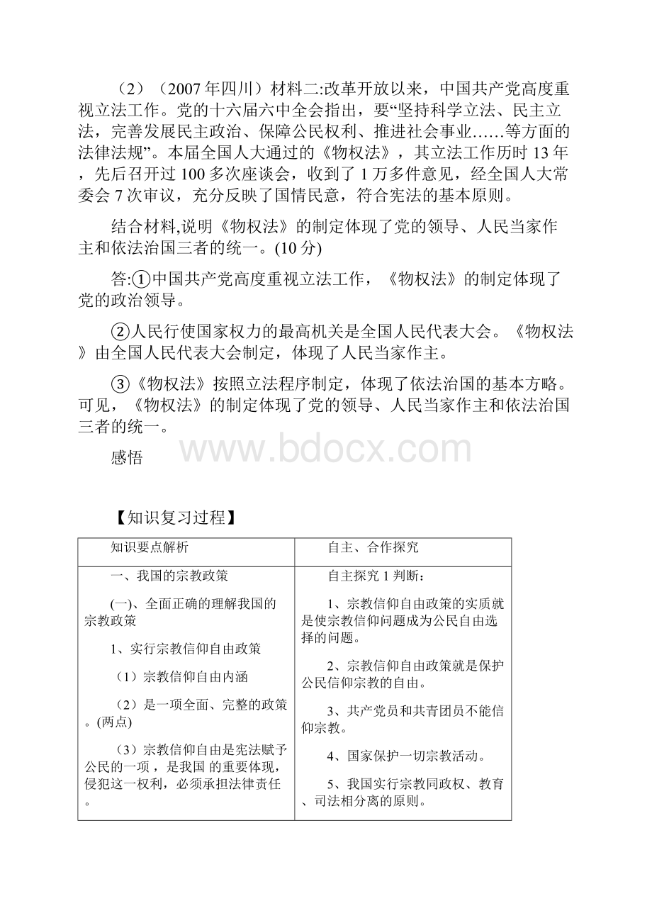 高中政治生活第第七课《我国的宗教政策》人教版必修二.docx_第2页