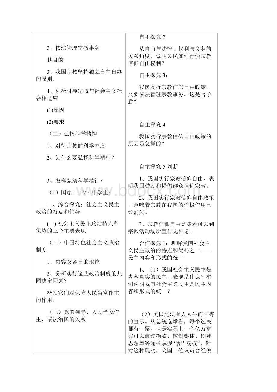 高中政治生活第第七课《我国的宗教政策》人教版必修二.docx_第3页