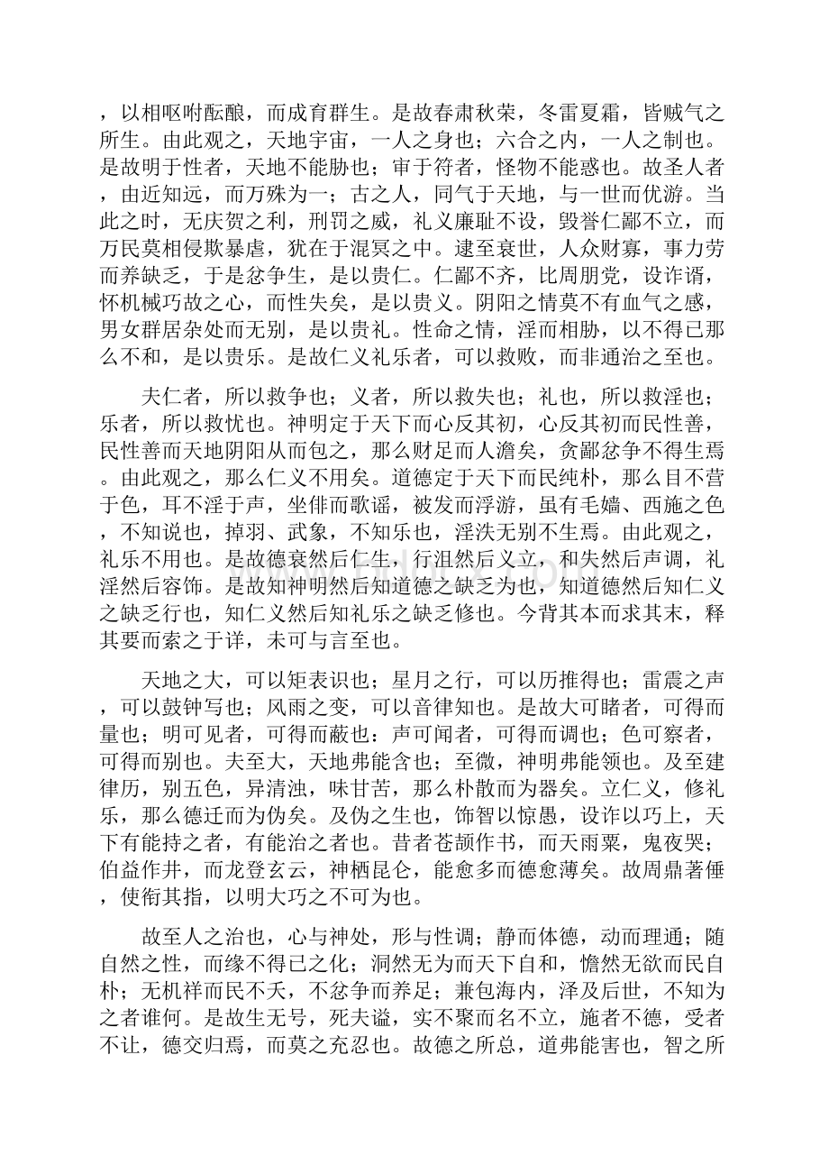 淮南子本经训.docx_第2页