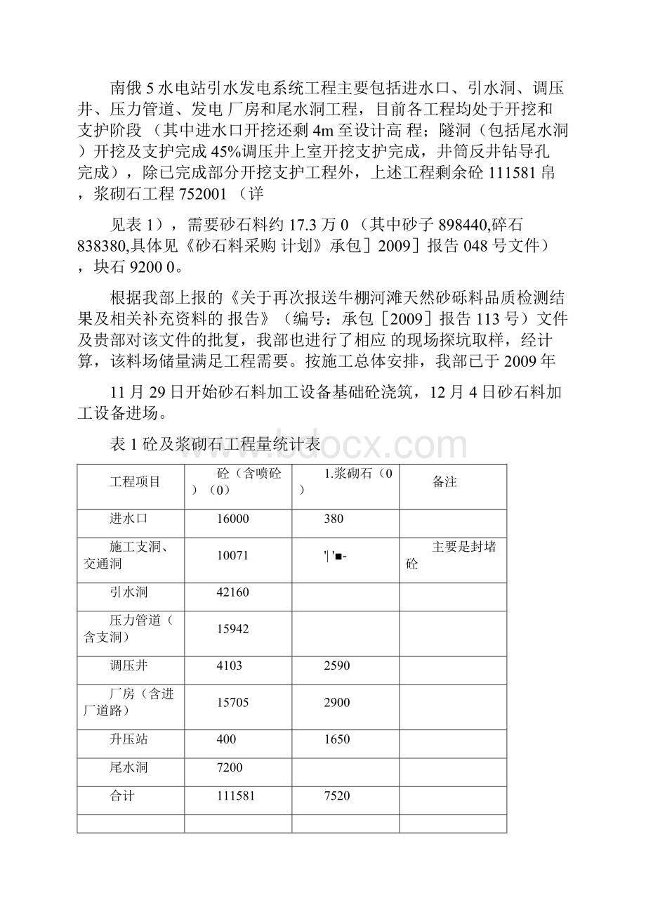 砂石料开采与加工方法.docx_第2页