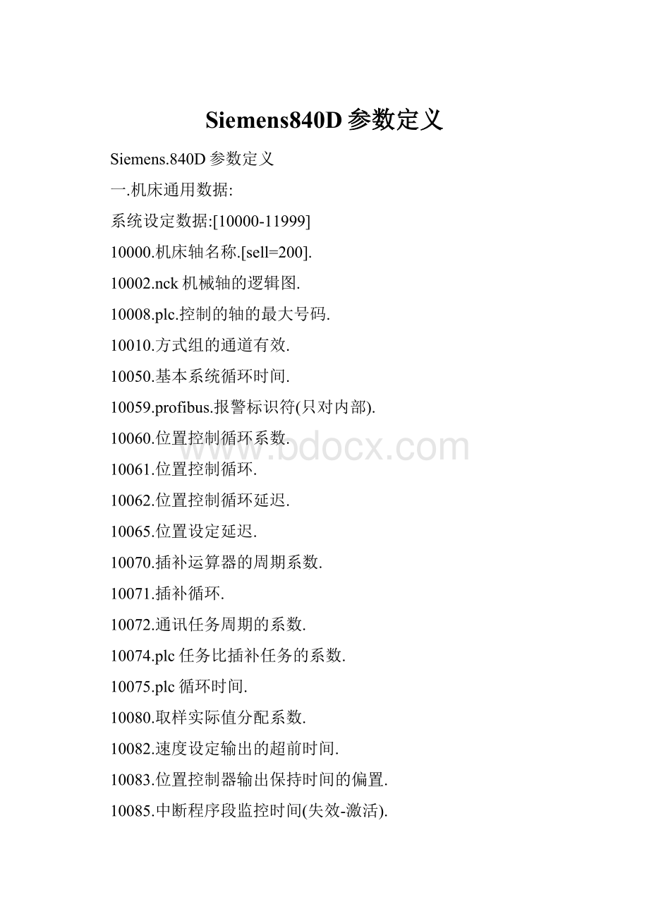 Siemens840D参数定义.docx_第1页