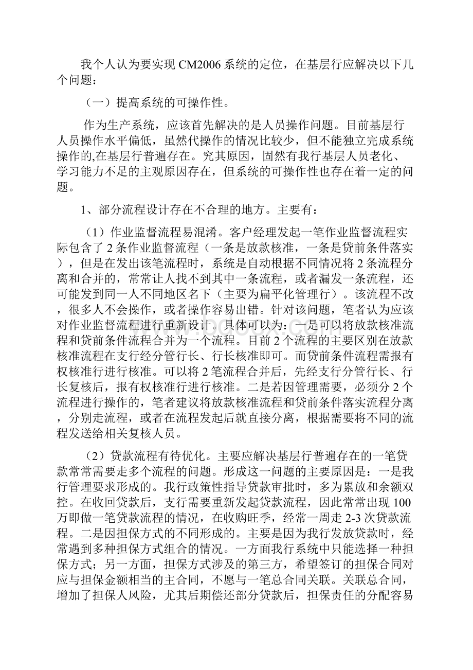 浅议信贷管理系统cm系统的有关问题学习资料.docx_第2页