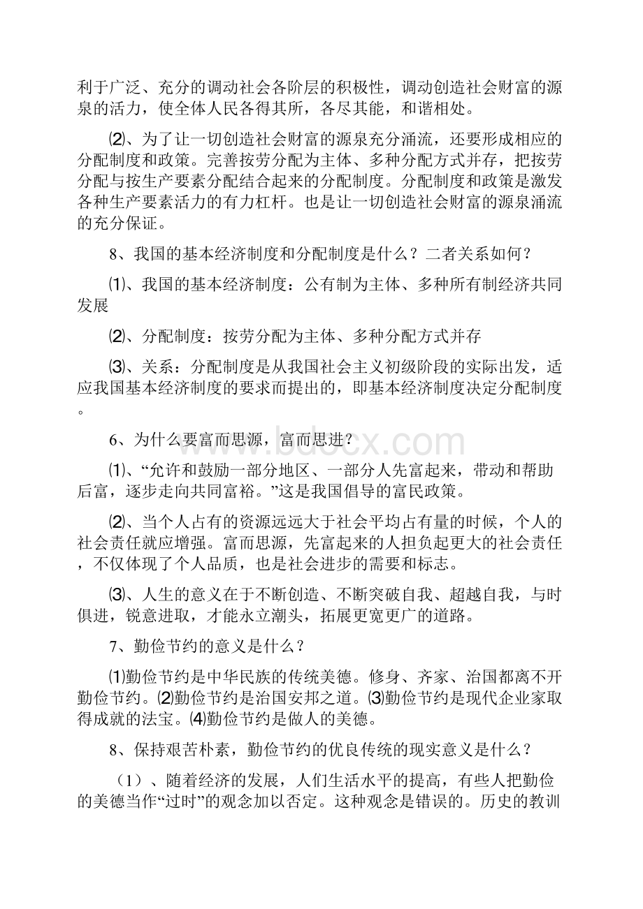 中考政治必考重点问题.docx_第2页